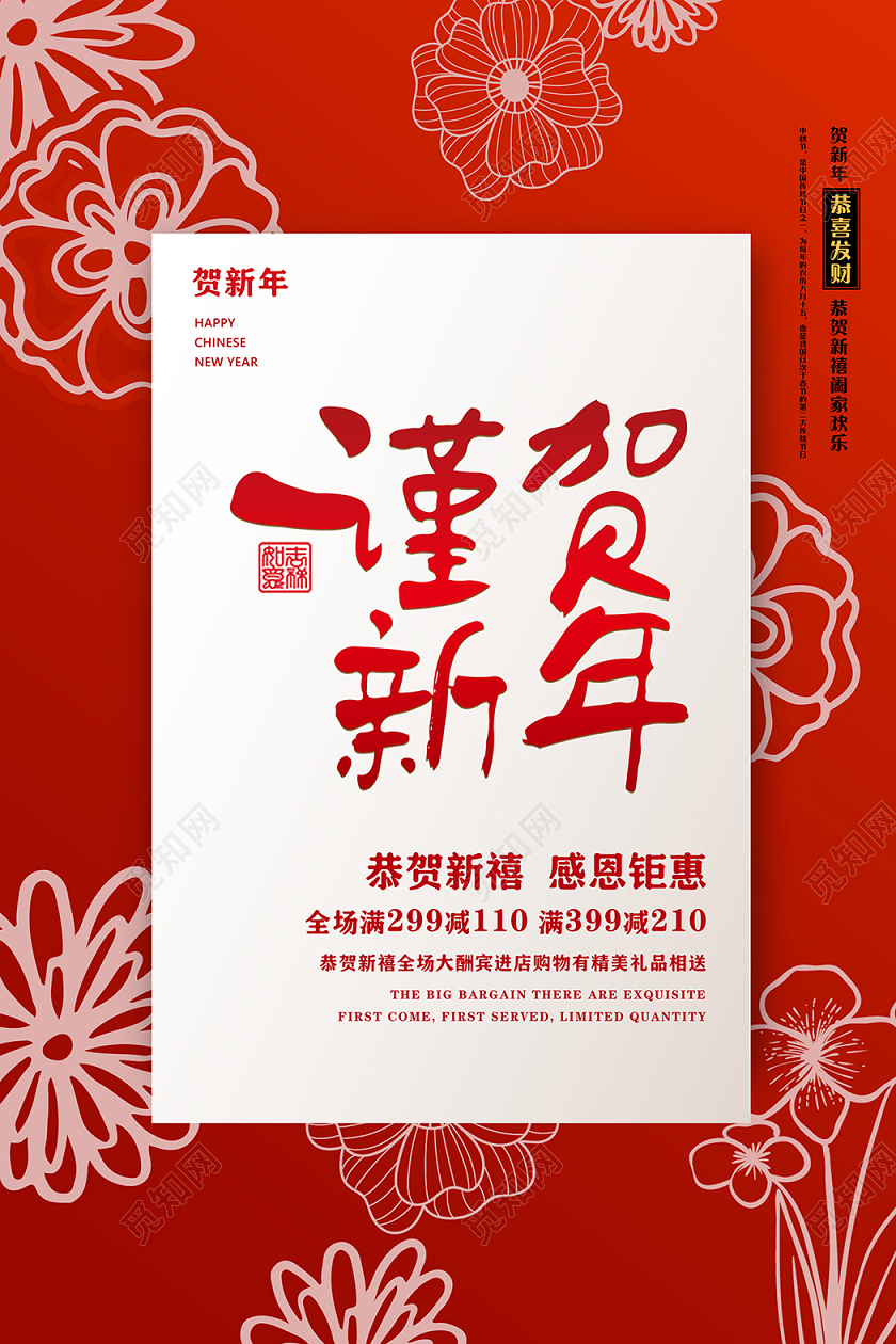 大气红色花纹恭贺新年2020海报
