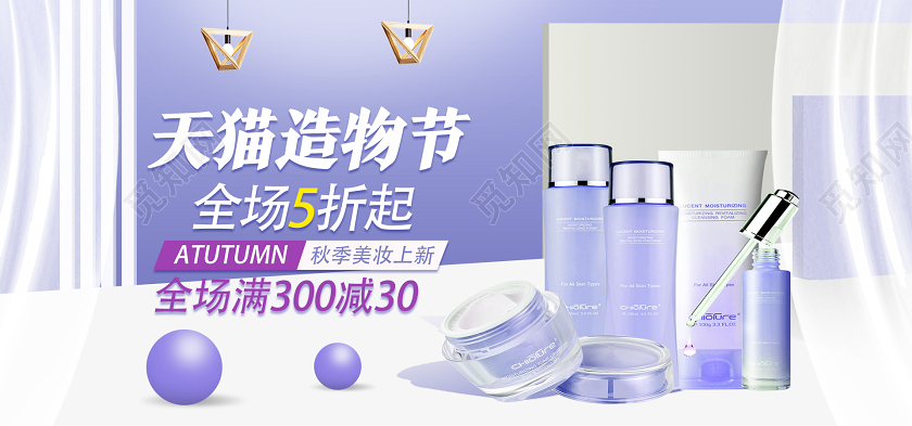 紫色简约天猫造物节美妆电商banner手机海报