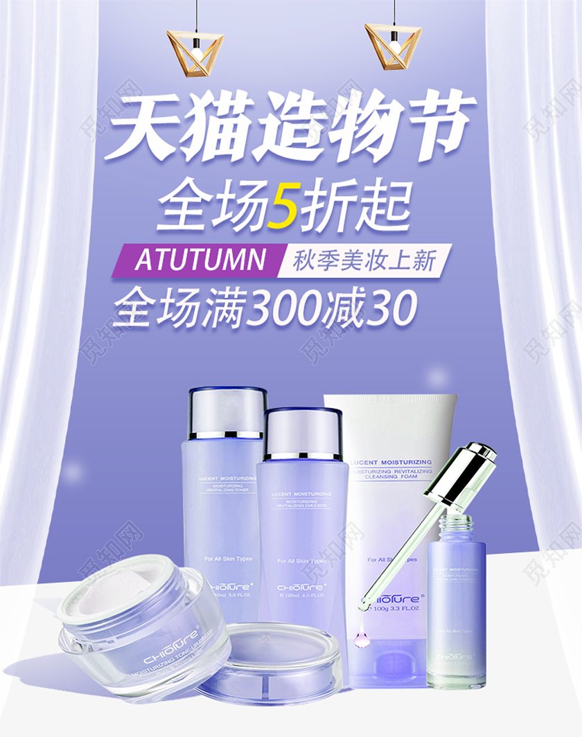 紫色简约天猫造物节美妆电商banner手机海报