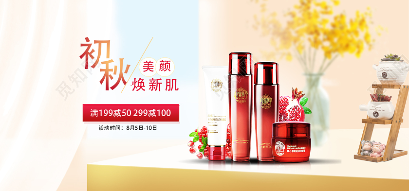 黄色简约初秋美颜焕新肌美妆电商手机海报