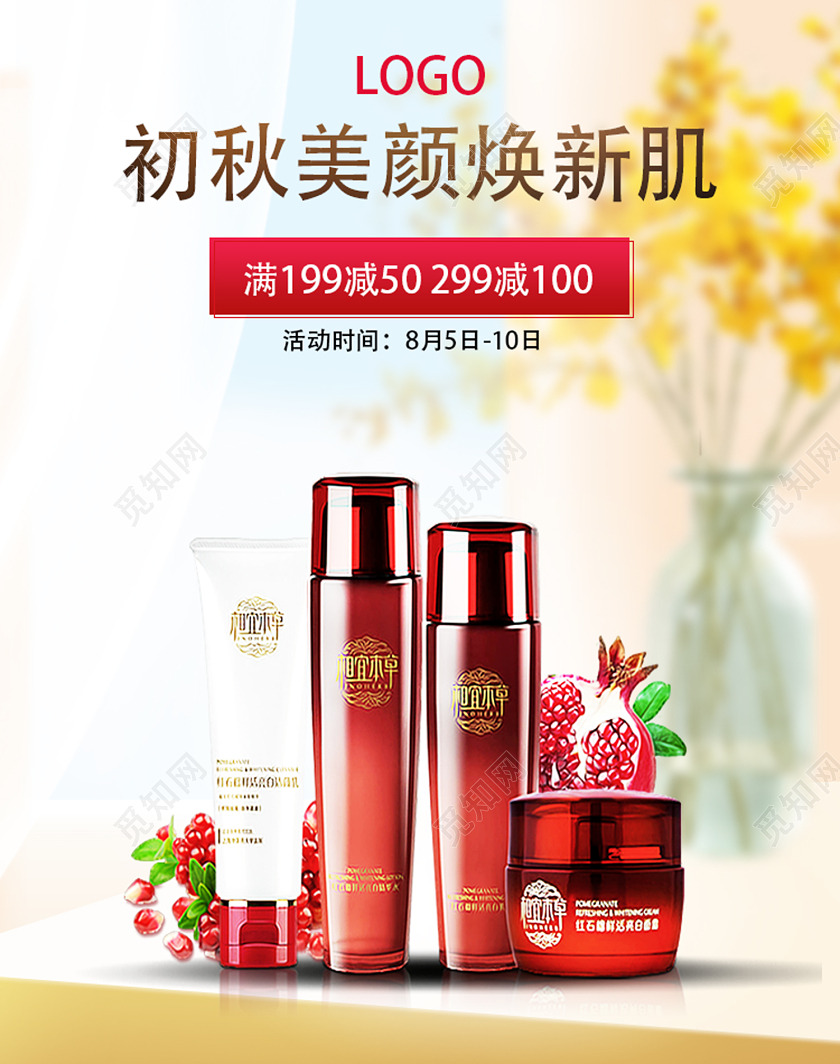 黄色简约初秋美颜焕新肌美妆电商手机海报