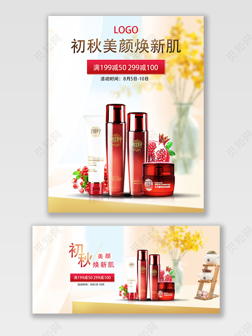 黄色简约初秋美颜焕新肌美妆电商手机海报