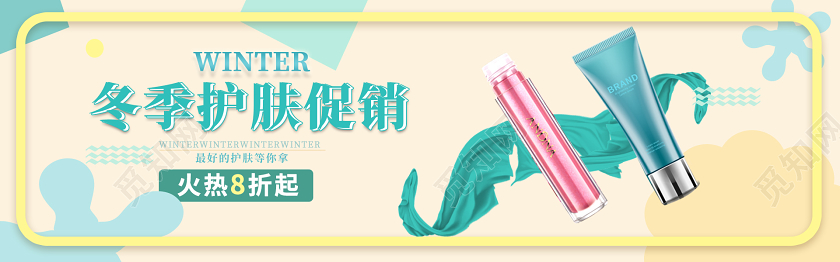 浅黄蓝色图形创意天猫淘宝化妆品促销广告banner