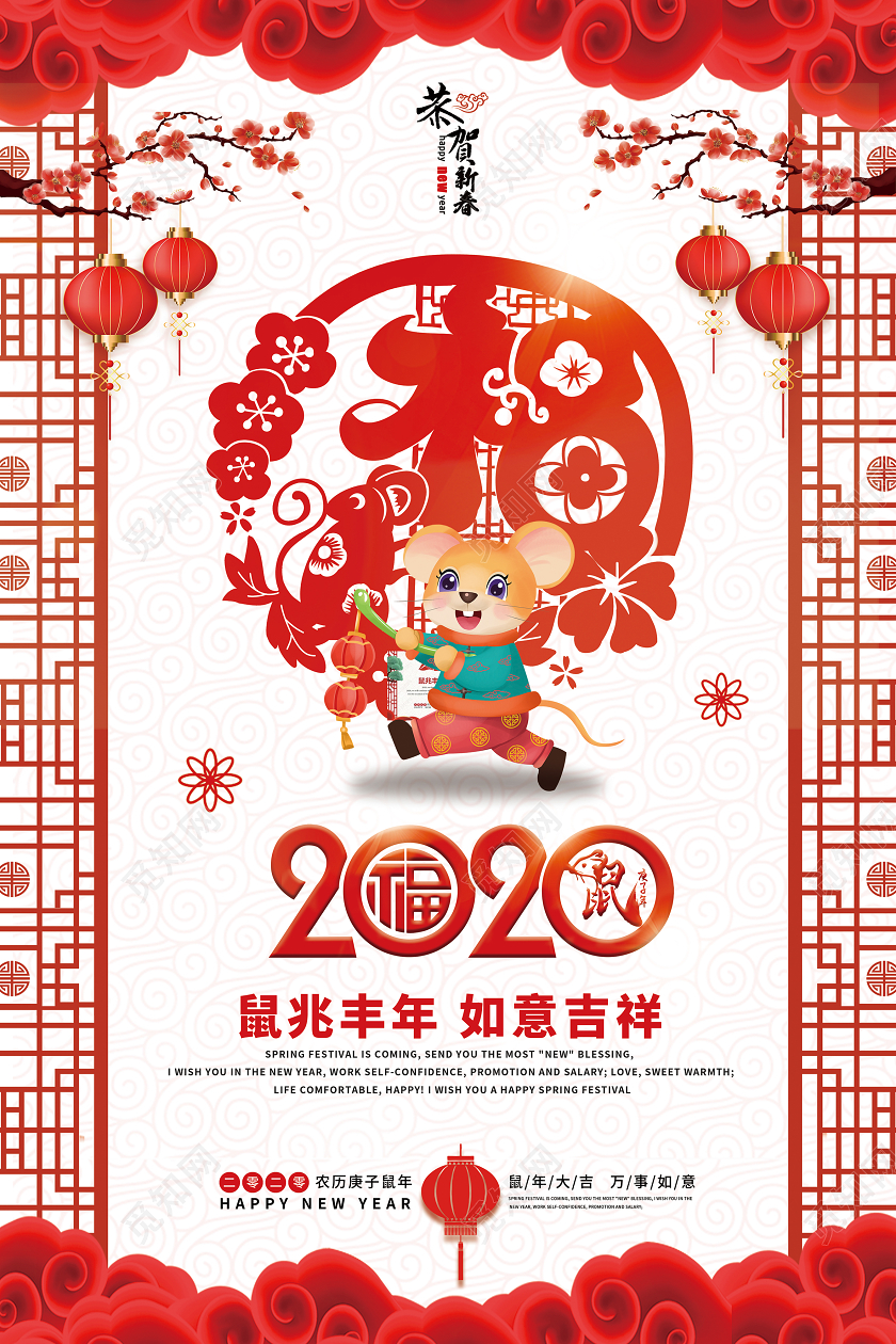 红色中国风鼠兆丰年如意喜庆2020鼠年新年贺卡