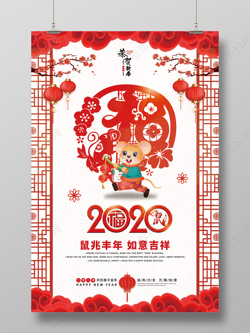 红色中国风鼠兆丰年如意喜庆2020鼠年新年贺卡