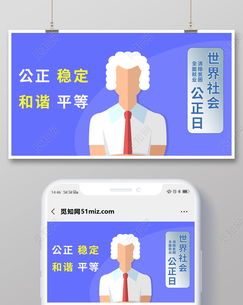 封面蓝色扁平化风格世界社会公正日2月20日手机微信公众号首图