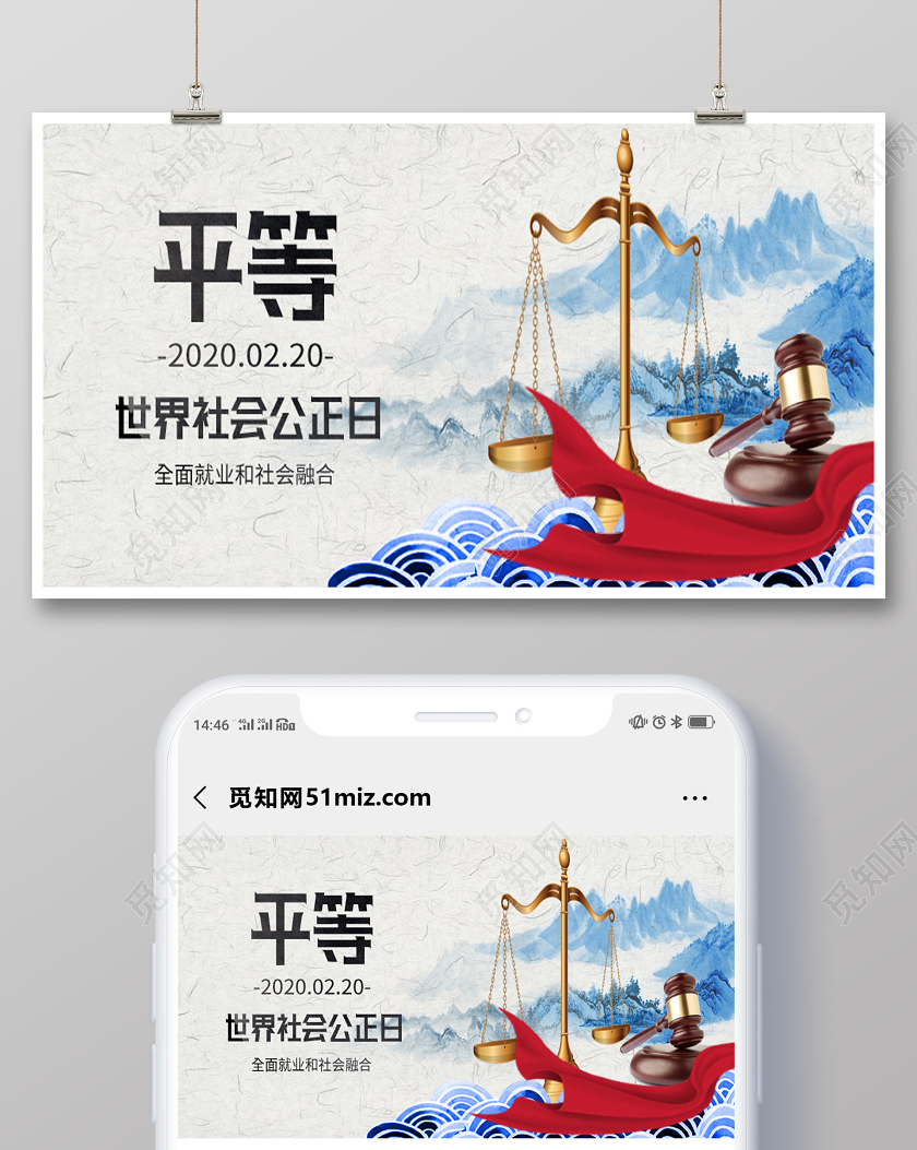 封面浅灰色中国风创意世界社会公正日微信公众号首图