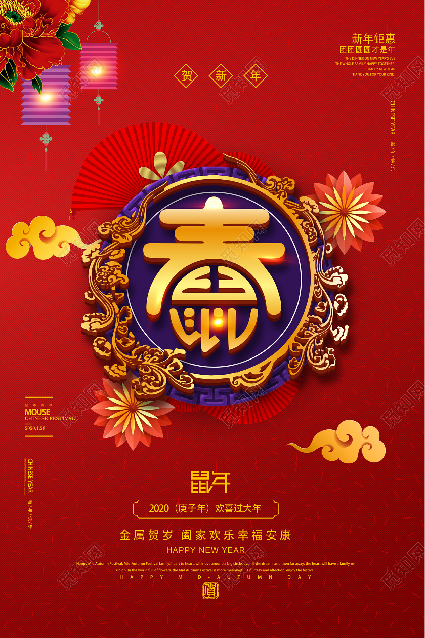 红色喜庆春2020新年鼠年春节海报