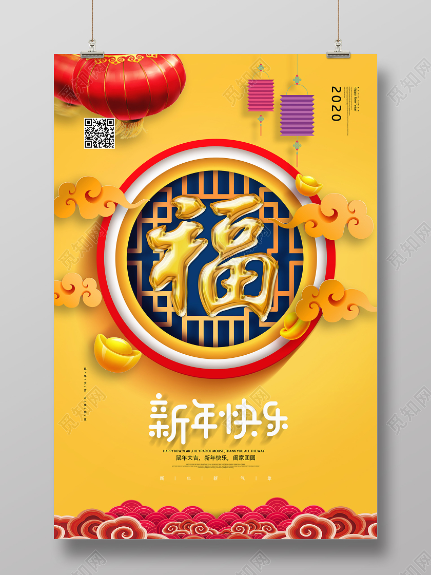 黄色简约福新年快乐新年2020新年鼠年春节海报
