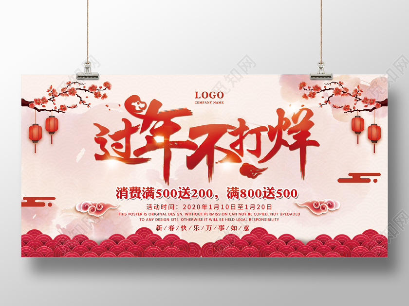 春节不打烊红色春节新年过节不打烊展板