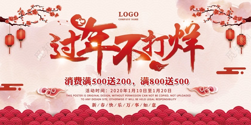 春节不打烊红色春节新年过节不打烊展板