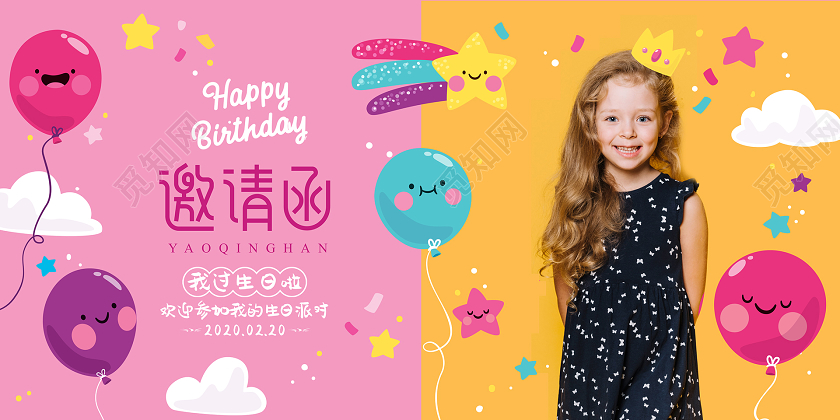 粉黄卡通生日邀请函生日派对设计