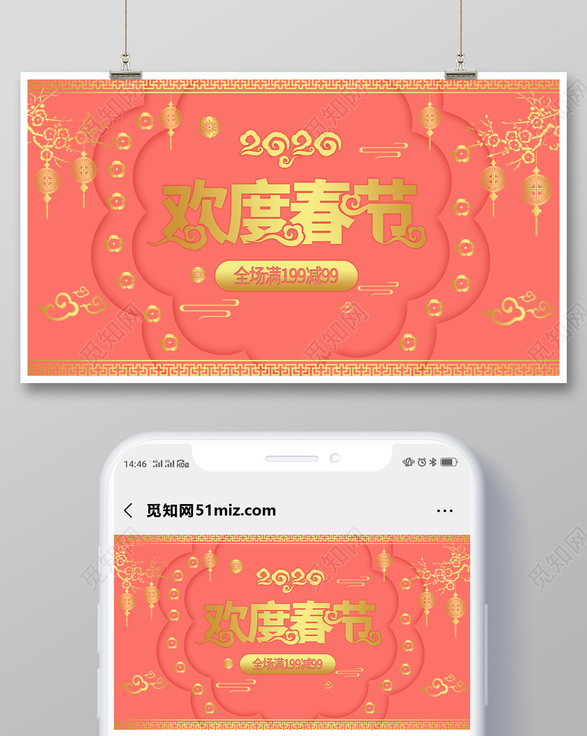 封面粉色金色创意剪纸风格欢度春节微信公众号首图