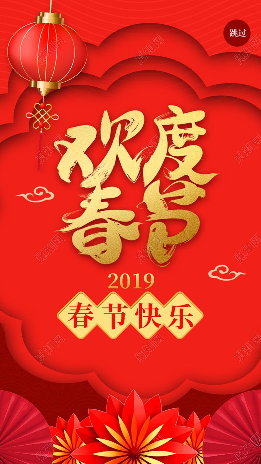 红色喜庆中国风剪纸风格欢度春节手机海报