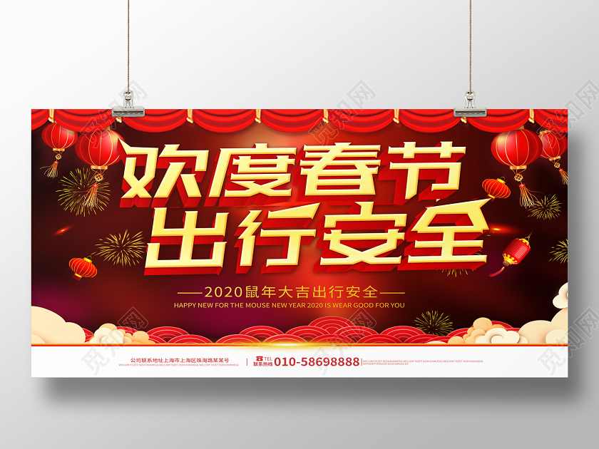 深红色喜庆中国风欢度春节出行安全展板设计
