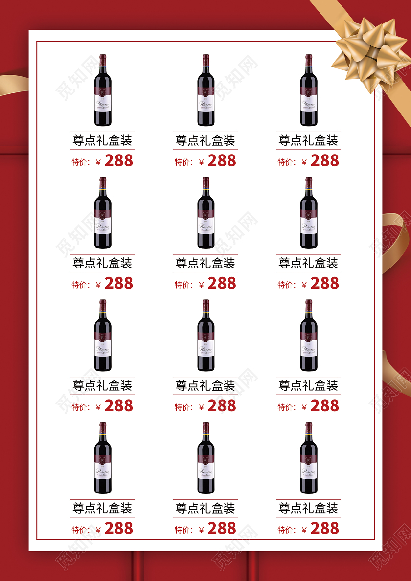 红色喜庆新年大礼奢品推荐春节红酒宣传单