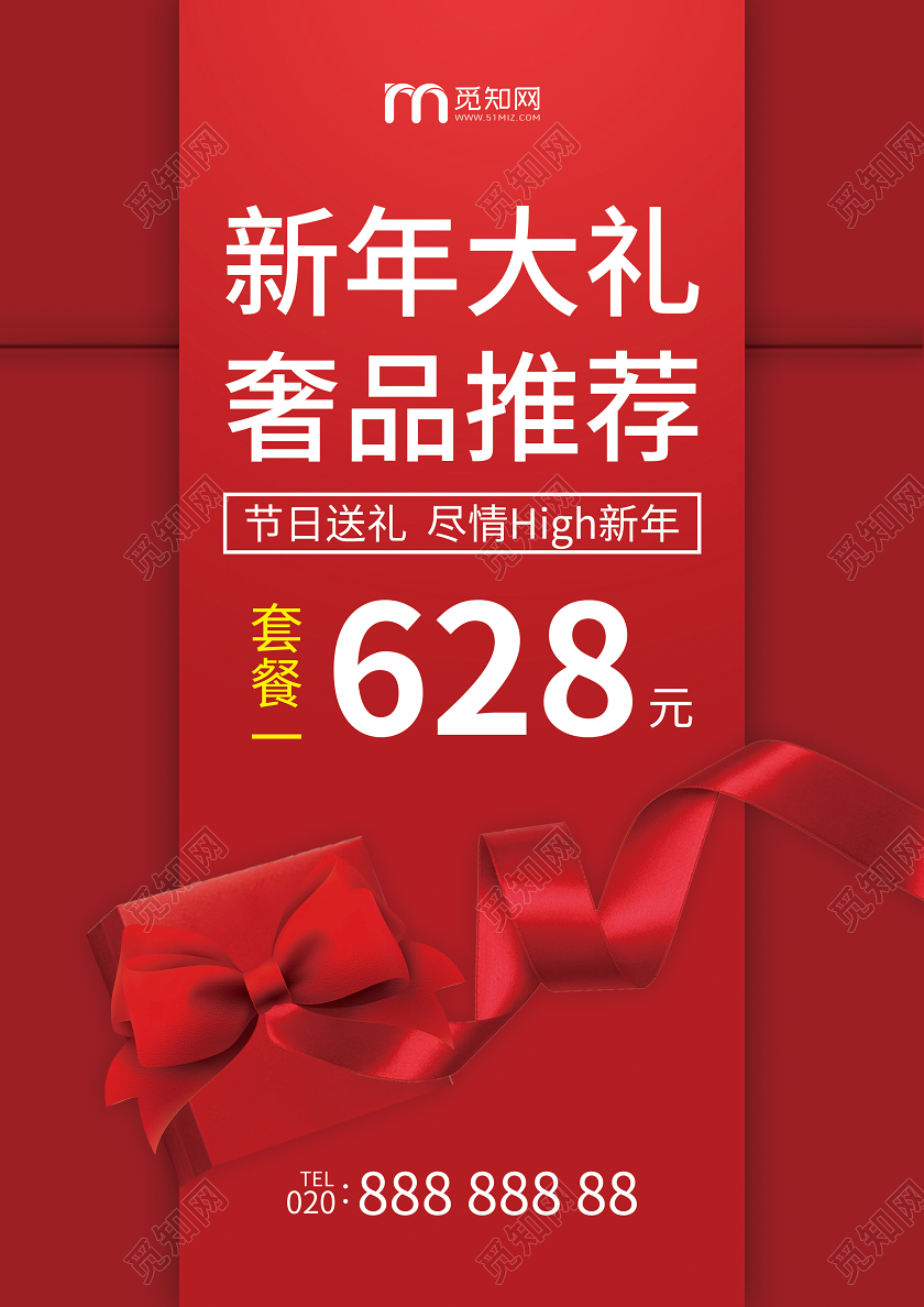 红色喜庆新年大礼奢品推荐春节红酒宣传单