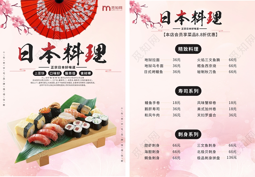 粉色几何简约小清新日本料理菜单宣传单页