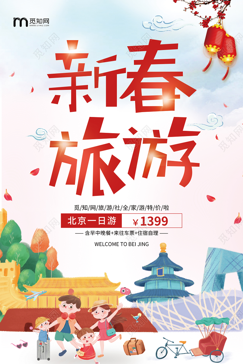 红色新春新年春节旅游2020新年促销海报