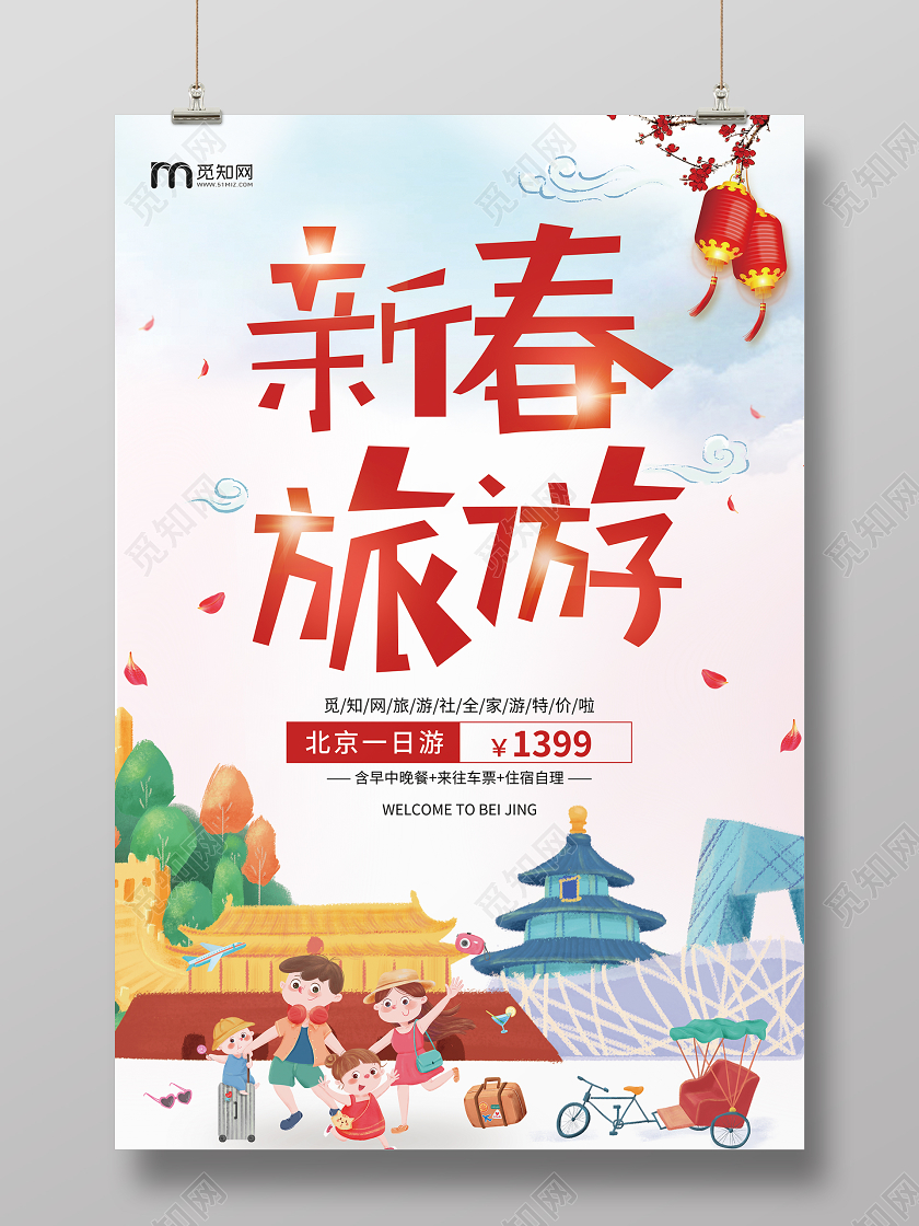 红色新春新年春节旅游2020新年促销海报