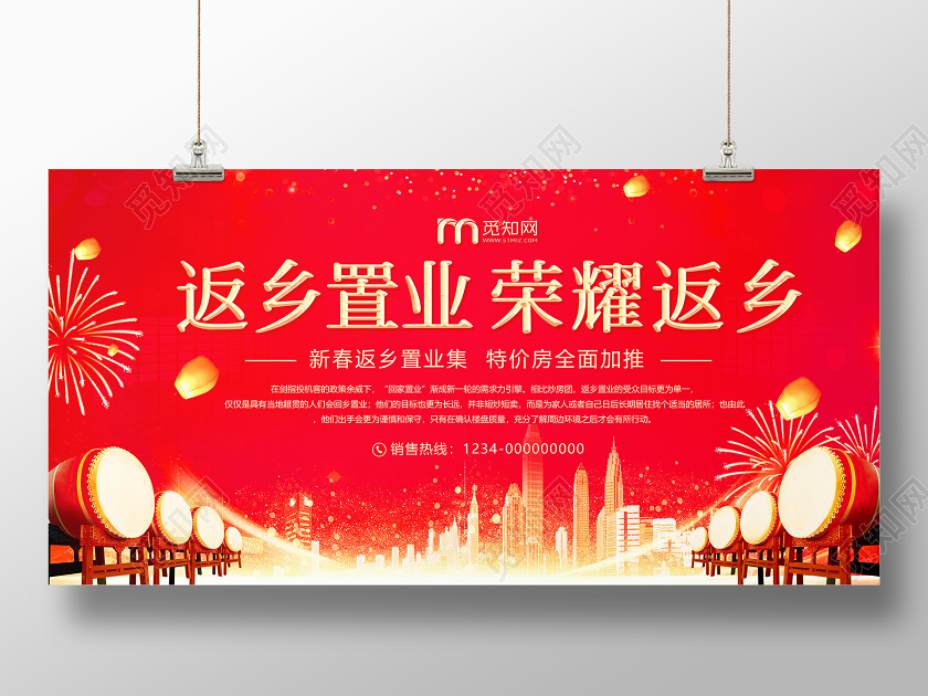 红色渐变光效创意新年春节房地产返乡置业荣耀返乡展板