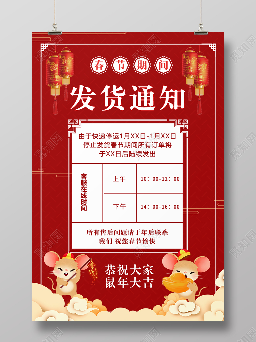 红色热情风2020新年鼠年春节春节期间发货通知海报