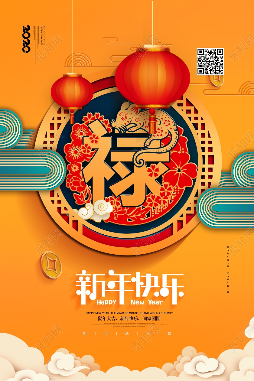 黄色剪纸风2020新年鼠年春节鼠年禄字海报