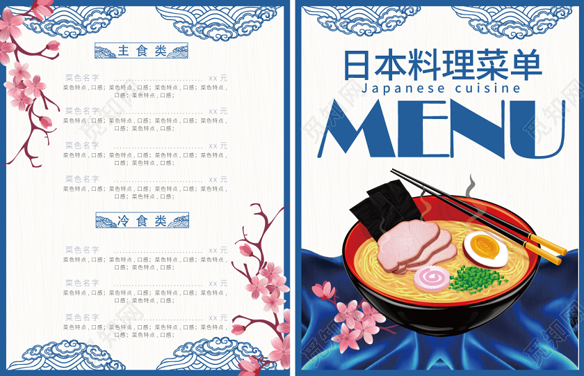 蓝色几何简约日式日本料理美食菜单设计宣传单页