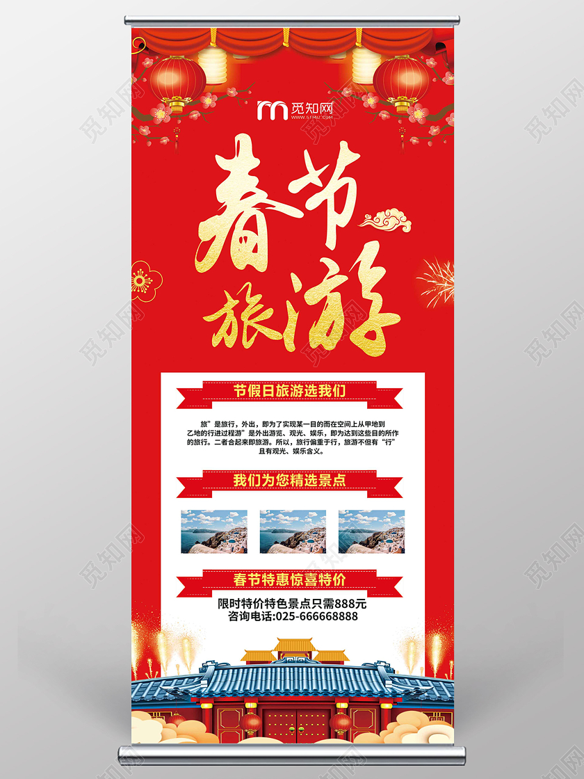 红色喜庆新年春节旅游展架