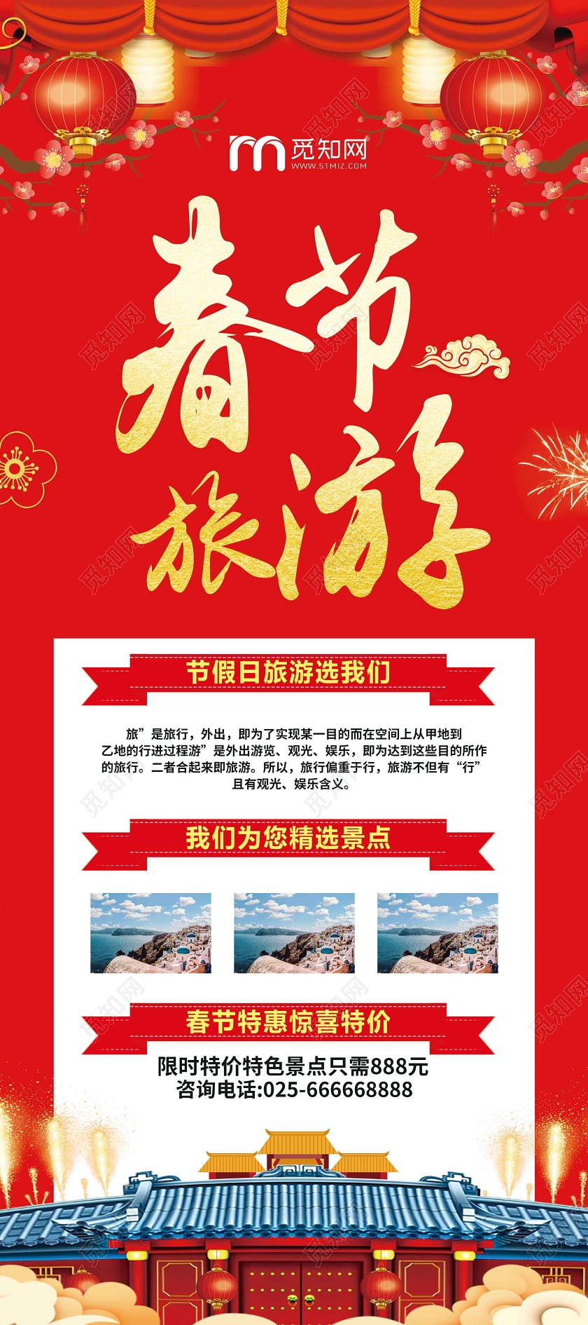 红色喜庆新年春节旅游展架