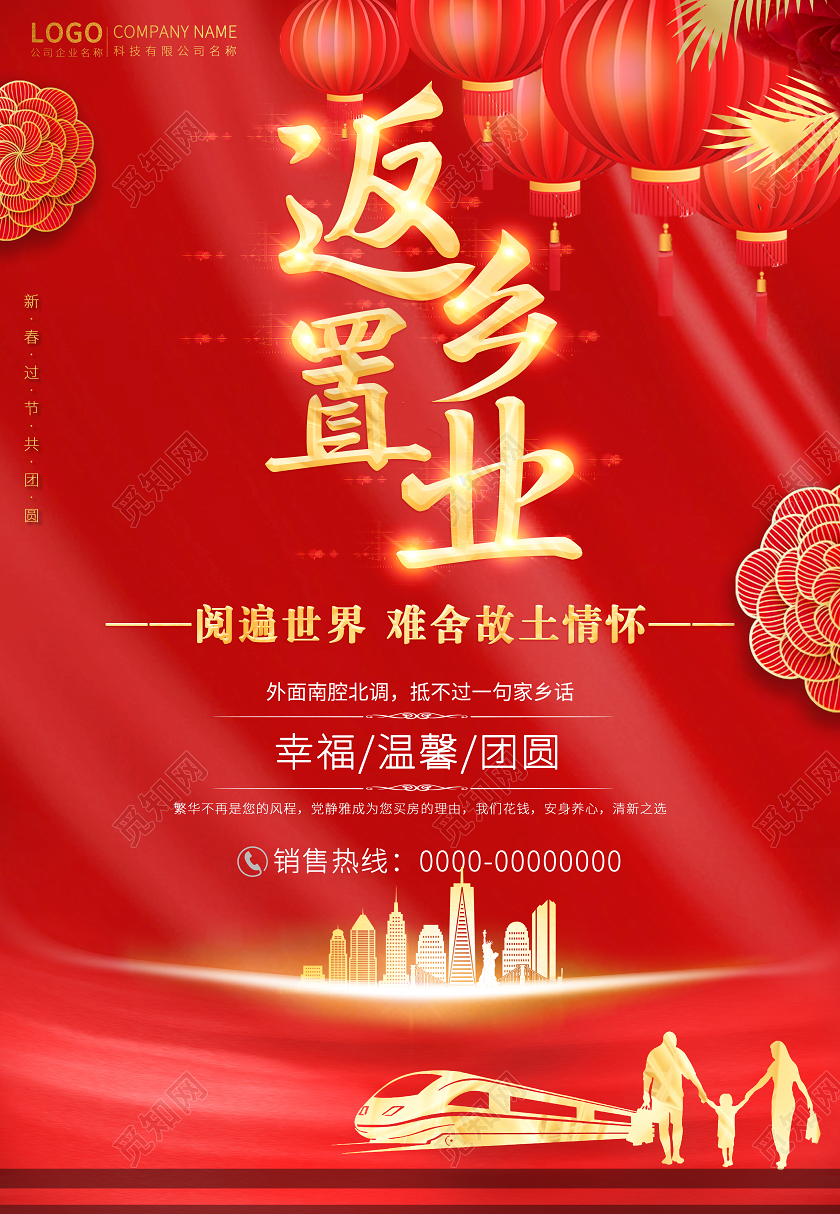 新年春节房地产返乡置业红色金色光效纹理渐变简约创意海报单页