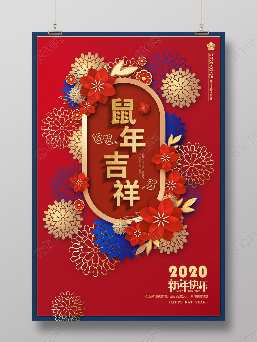 红色中国风剪纸花朵鼠年吉祥2020新年鼠年春节海报