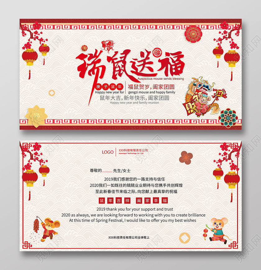 新年贺卡明信片瑞鼠送福简约大气纹理立体剪纸花纹创意贺卡