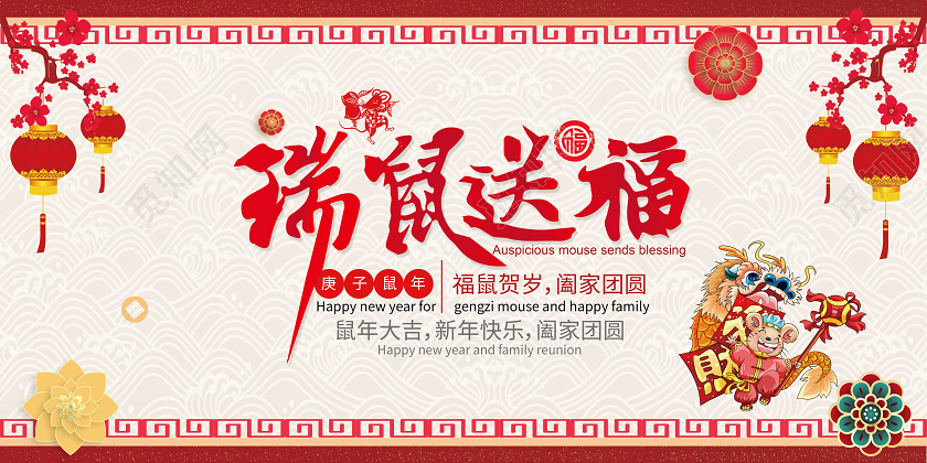 新年贺卡明信片瑞鼠送福简约大气纹理立体剪纸花纹创意贺卡