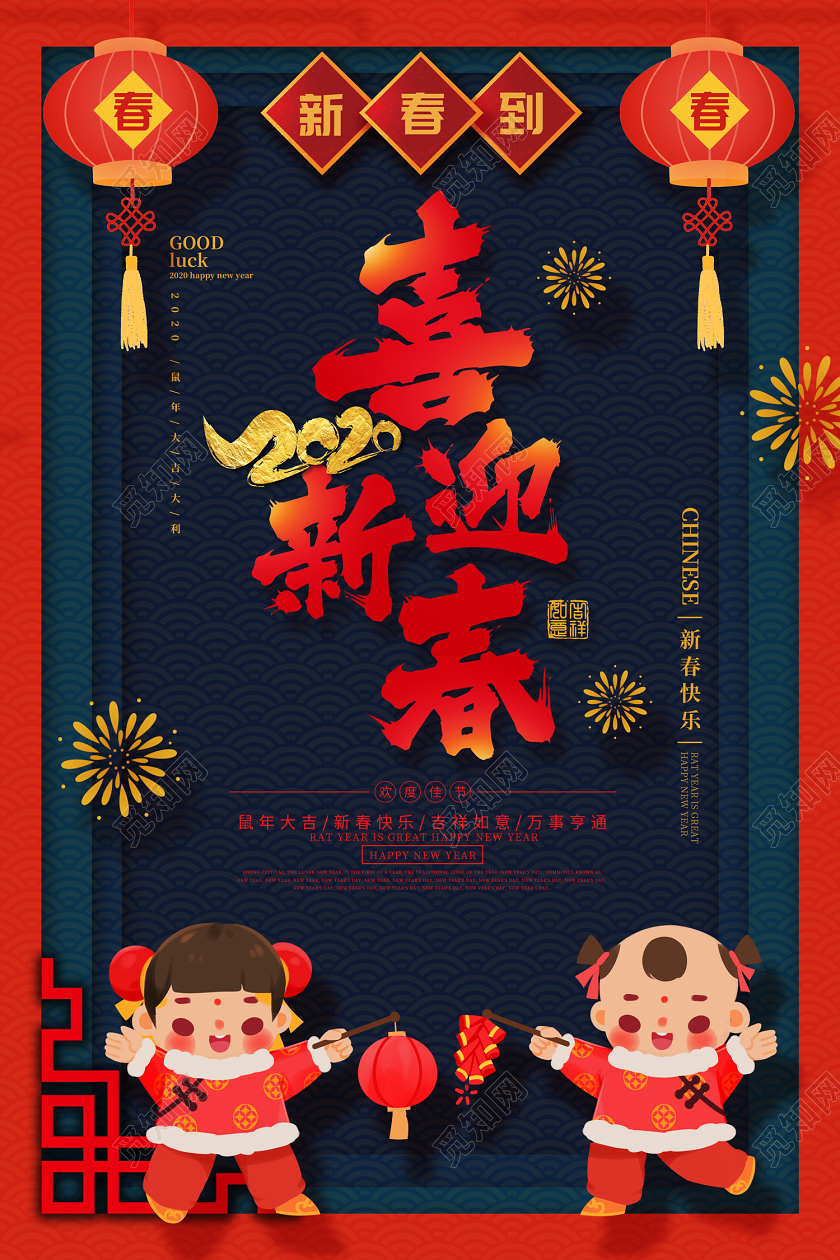 深蓝色卡通中国风2020喜迎新春新年鼠年春节海报2020新年鼠年春节