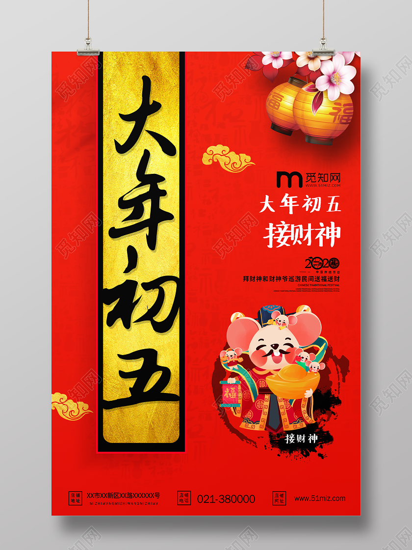 复古春节传统习俗大全大年初五迎财神海报春节习俗大年初一至初七系列