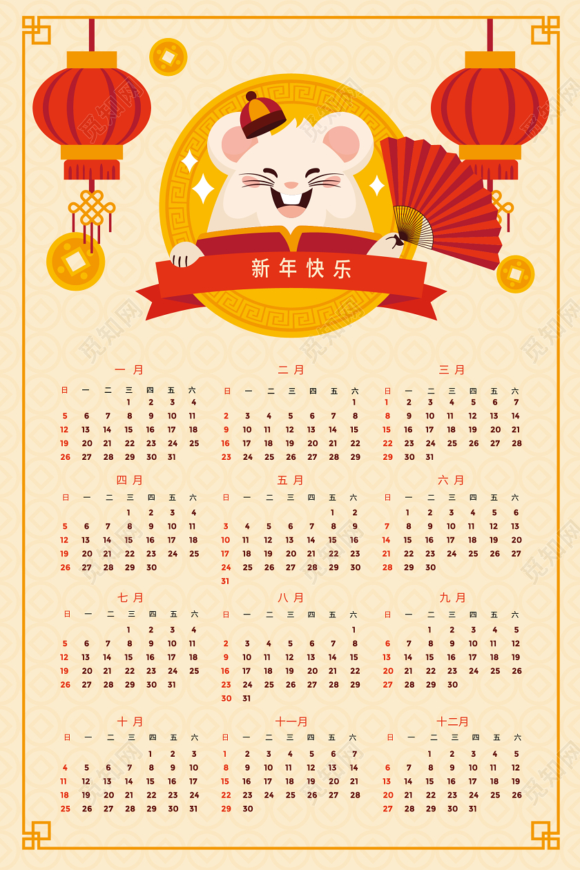 卡通插画简约手绘鼠年新年日历