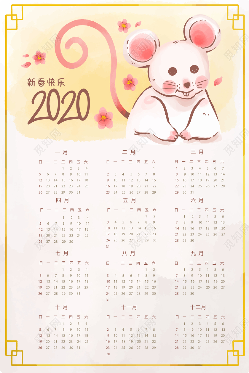 卡通插画小清新手绘鼠年新年日历