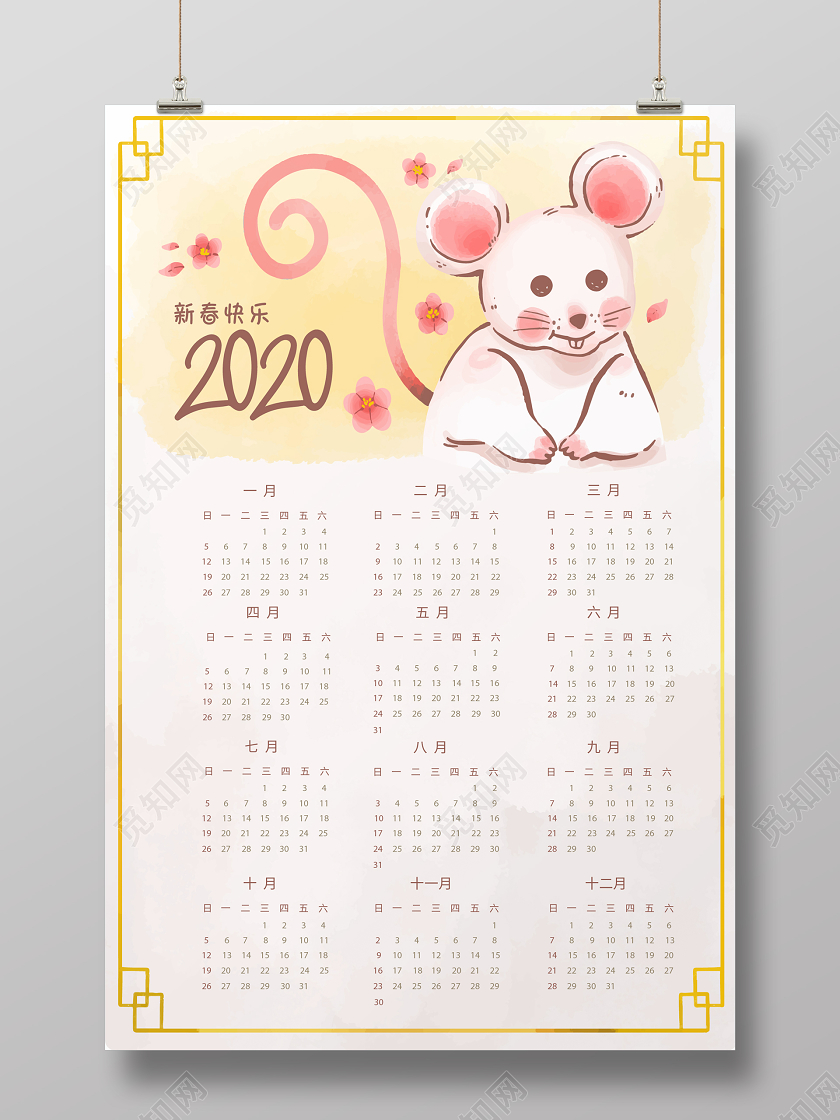 卡通插画小清新手绘鼠年新年日历