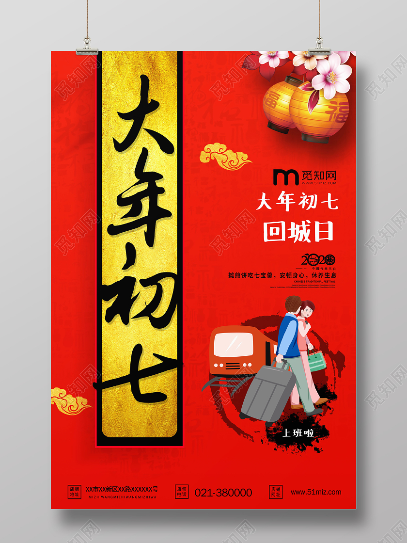 复古春节传统习俗大全大年初七回城日海报春节习俗大年初一至初七系列