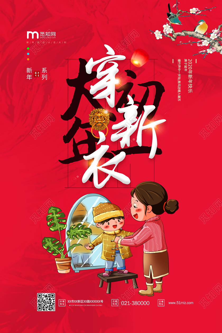 春节传统习俗大全大年初一穿新衣海报春节习俗大年初一至初七系列