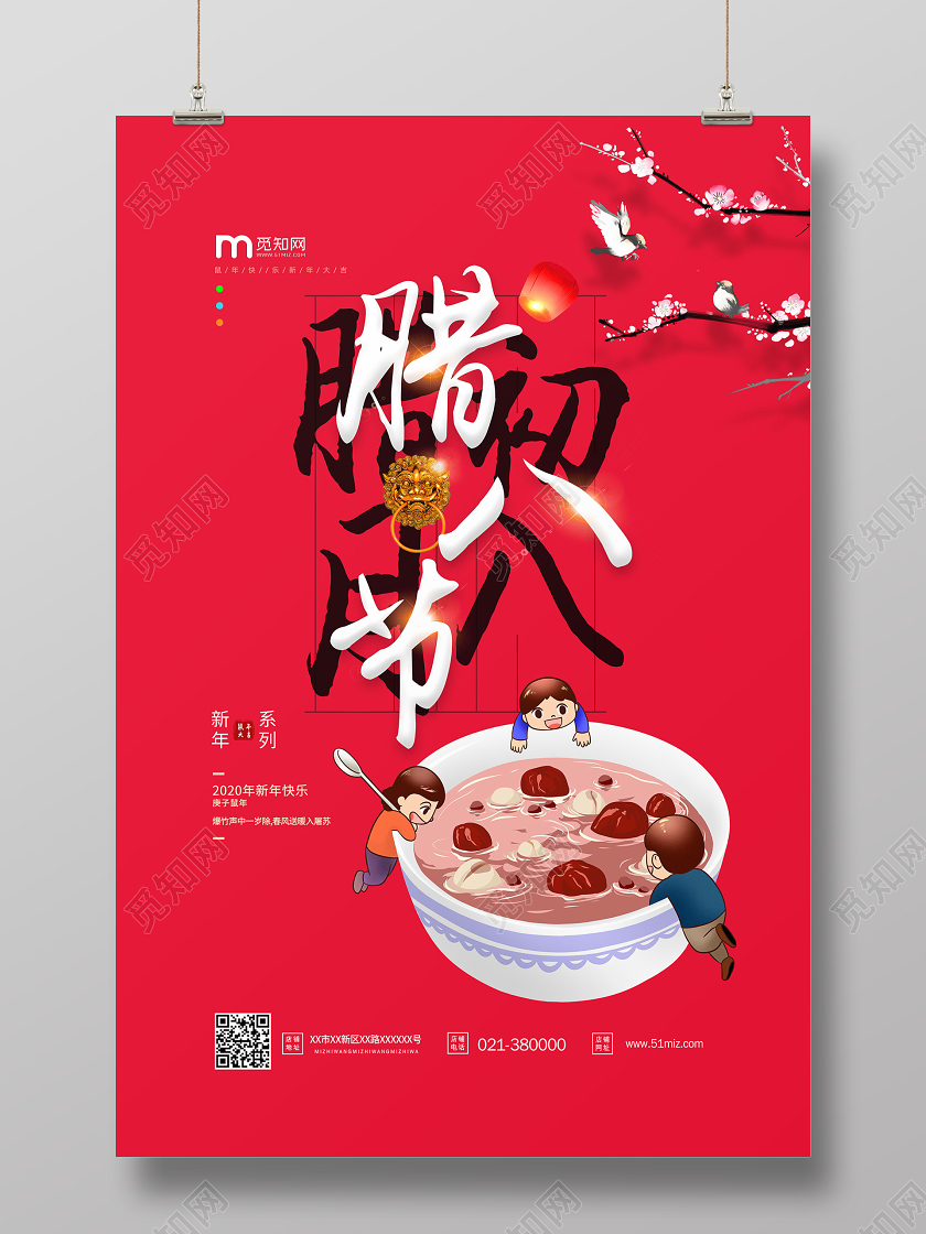 春节传统习俗大全腊月初八腊八节海报春节习俗大年初一至初七系列