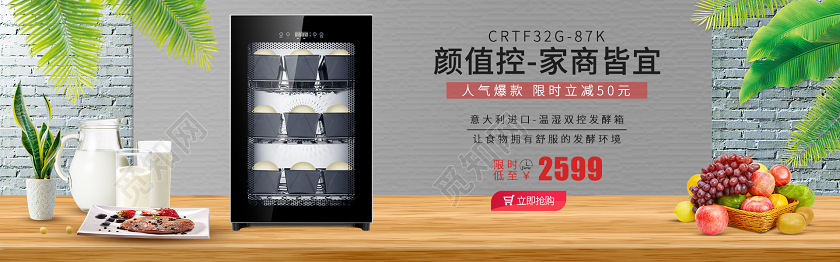简约电烤箱发酵机家电家用电器宣传海报banner