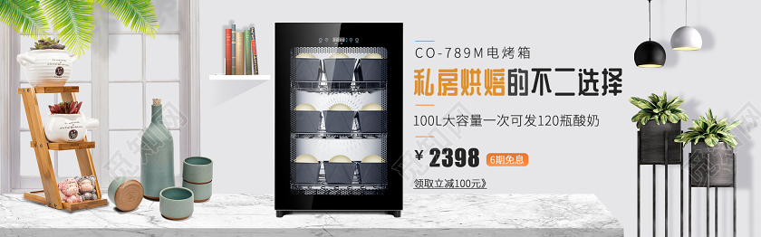 简约电烤箱发酵机家电家用电器宣传海报banner