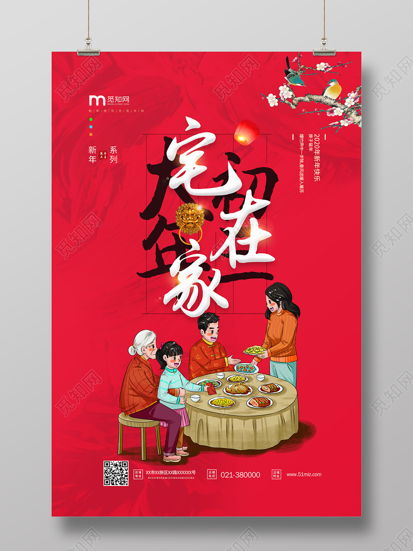 春节传统习俗大全大年初三宅在家海报春节习俗大年初一至初七系列