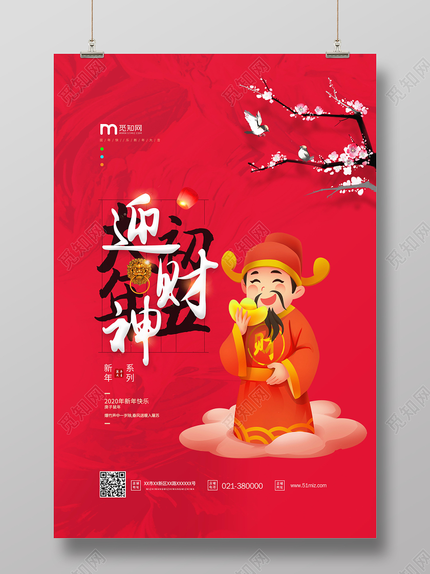 春节传统习俗大全大年初五迎财神海报春节习俗大年初一至初七系列