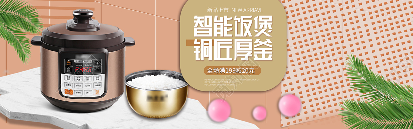 电商家居电器电饭煲产品宣传淘宝Banner家电