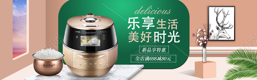 电商家居电器电饭煲产品宣传淘宝Banner家电