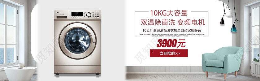 电商家居电器洗衣机产品宣传淘宝Banner家电