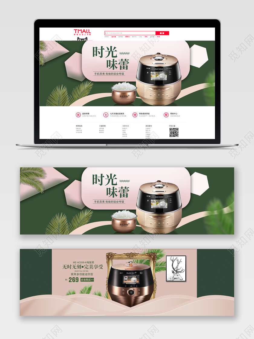 电商家居电器产品宣传淘宝Banner家电